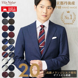 ＼2点10％OFF3点15％OFFクーポン／ネクタイ 京都丹後 日本製 シルク100％ 高級メランジ 手縫い仕上げ 小紋柄 ストライプ 全20柄 父の日 ギフト対応