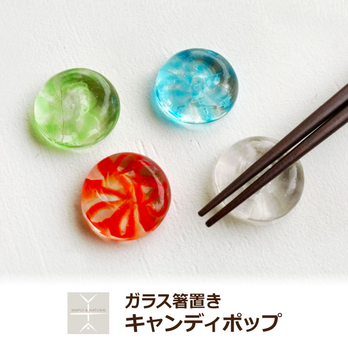【楽天市場】【ガラス箸置き キャンディポップ／単品】1個 食卓