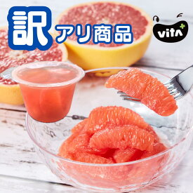 【数量限定22％OFF】 通常価格4，580円→数量限定3，580円　訳あり賞味間近品10月5日 アウトレット VITA+ ビタプラス レッドグレープフルーツ シロップ漬け 170g 12個入