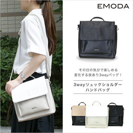【EMODA】【エモダ】 かぶせマグネット 水シボ 3way リュック EM-9211 ショルダーバッグ ハンドバッグ 合皮バッグ シュリンク 多機能 鞄 カバン かばん レディース ブラック ホワイト ベージュ バイカラー 2トーン