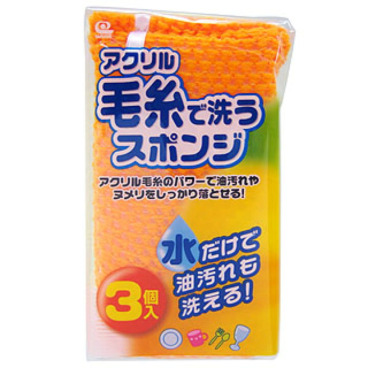 楽天市場 キッチンスポンジ Km 004 アクリル毛糸キッチンスポンジ 3個組 アクリル毛糸のパワーで油汚れやヌメリをしっかり落とせるキッチンスポンジ スポンジ 保温材shop すぷーにゃ
