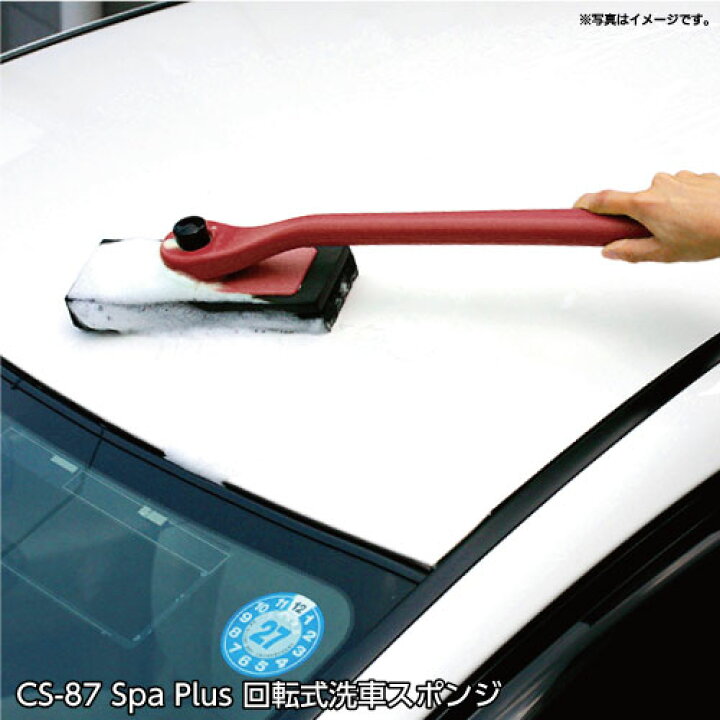 楽天市場】【洗車】CS-87 回転式洗車スポンジ : スポンジ・保温材SHOP_すぷーにゃ