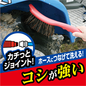 【洗車】CS-68 洗車ブラシ シダ