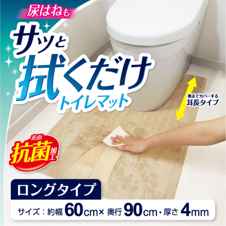 楽天市場】【TZ-001 サッと拭くだけトイレマット】 敷くだけでトイレを