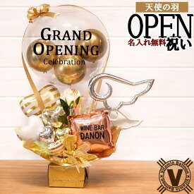 開店祝い バルーン 名入れ無料 グランドオープン気球バルーン 透明バルーン 花以外 祝電 開業祝い 移転オープン 新装開店 店舗用 長持ち 可愛い ギフト