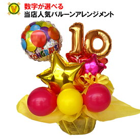 楽天市場 バルーン電報 周年祝いの通販