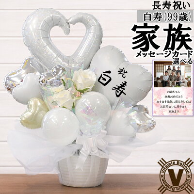 【楽天市場】送料無料 99歳白寿のお祝い 鶴壽千載 オリジナルバルーンアレンジメント / 誕生日 お祝い 賀寿 年配 お年寄り 長生きを願って