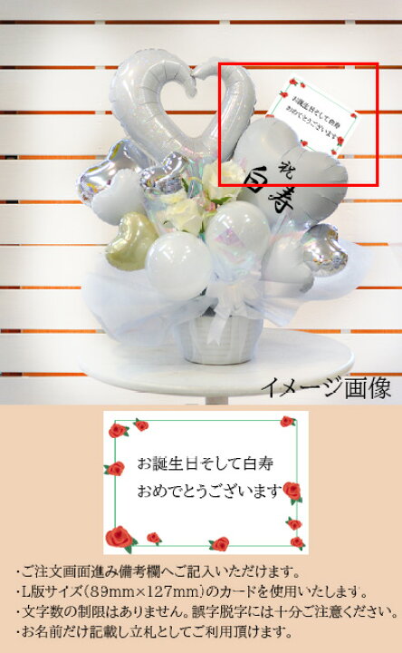 楽天市場 送料無料 99歳白寿のお祝い 鶴壽千載 オリジナルバルーンアレンジメント 誕生日 お祝い 賀寿 年配 お年寄り 長生きを願って 1世紀 日本 伝統 プレゼント バルーンフラワー 祖父母 敬老の日 バルーン電報 ビタミンバルーン