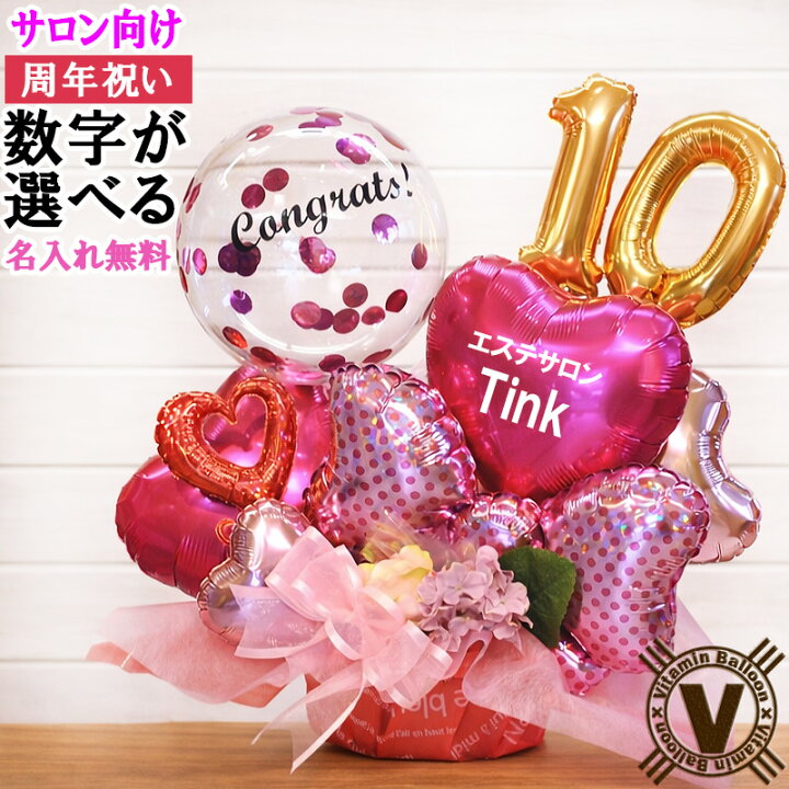 楽天市場 送料無料オリジナルバルーンギフト ピンクコンフェッティバルーンアレンジ 周年祝い 1周年 3周年 5周年 10周年フラワー お酒 飲食店 カフェ ネイルサロン キャバクラ バルーン電報 飲み屋 Bar バー 居酒屋 サプライズ 可愛い お祝い花 パーティー ビタミン