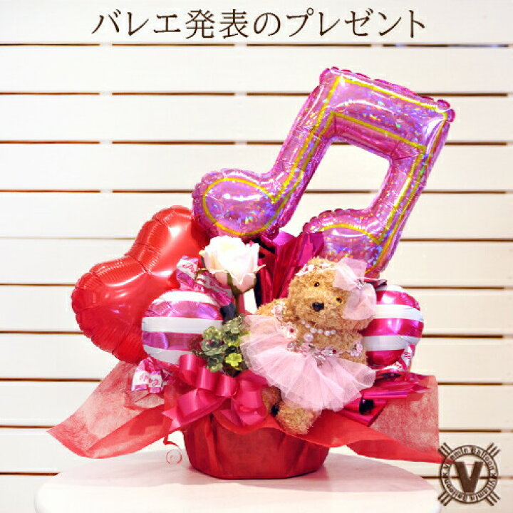 発表会 バルーン発表会 発表会バルーン バルーンアレンジ バルーンギフト バルーンお祝い イベント バレエ発表会 ピアノ発表会 音楽発表会 代引き不可