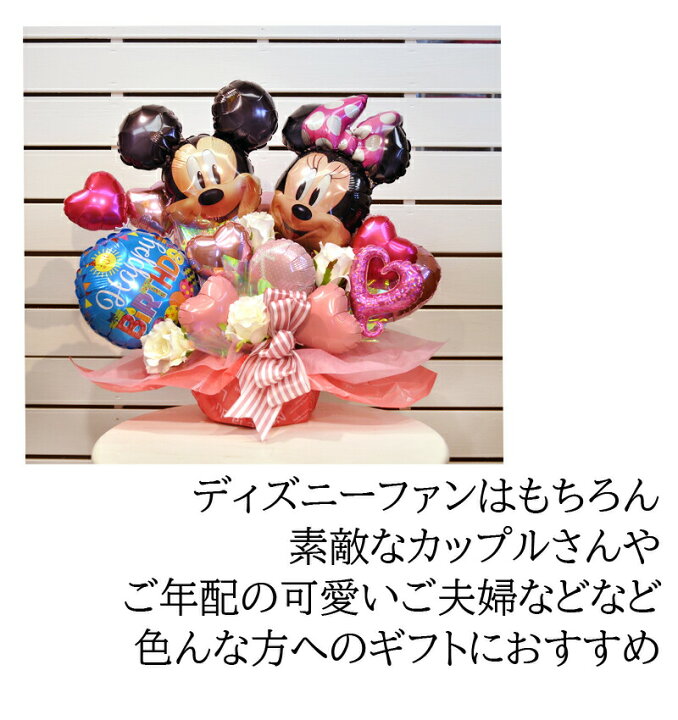 楽天市場 ディズニー ミッキー ミニーバルーンアレンジ バルーン電報 結婚式 お祝い ウェディング お見舞い 開店祝い 退職 発表会 バルーンフラワー 結婚式 祝電 ビタミンバルーン 楽天市場 ディズニー ミッキー ミニーバルーンアレンジ バルーン電報 結婚式 お祝い ウェディング お見舞い 開店祝い 退職 発表会 バルーンフラワー 結婚式 祝電 ビタミンバルーン