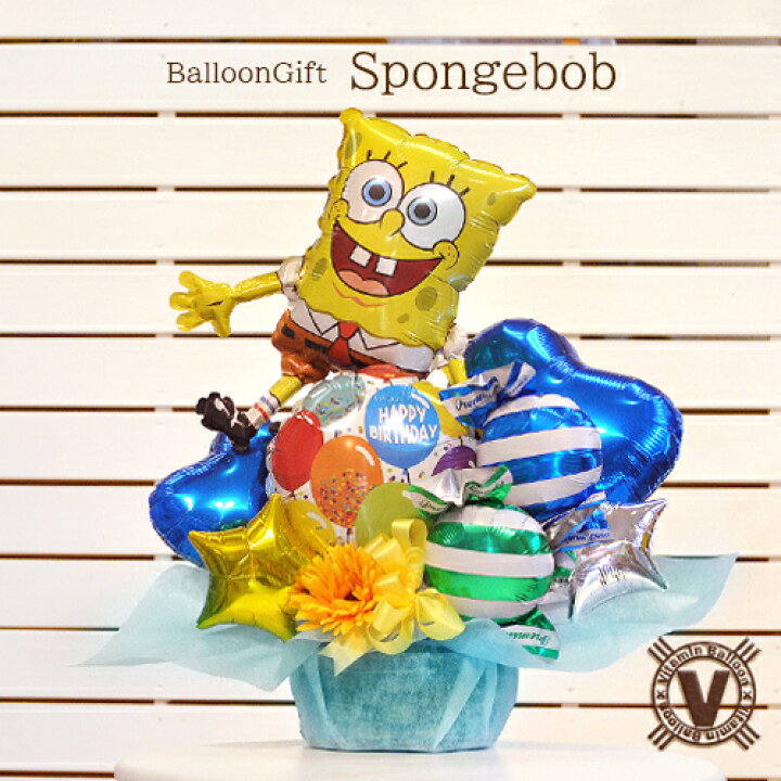 楽天市場 スポンジ ボブ バルーンアレンジ 結婚式 一周年 開店祝い 誕生日 バースデー 周年祭 誕生祭 プレゼント 記念日 結婚祝い 出産祝い お見舞い バルーン電報 ビタミンバルーン 楽天市場 スポンジ ボブ バルーンアレンジ 結婚式 一周年 開店祝い 誕生日 バースデー 周年祭 誕生祭 プレゼント 記念日 結婚祝い 出産祝い お見舞い バルーン電報 ビタミンバルーン