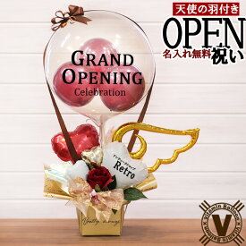 開店祝い バルーンギフト 名入れ対応 気球 卓上 花以外 美容室 サロン クリニック 開業祝い 移転祝い リニューアル オープン祝い 受付装飾 バーガンディハート気球バルーン