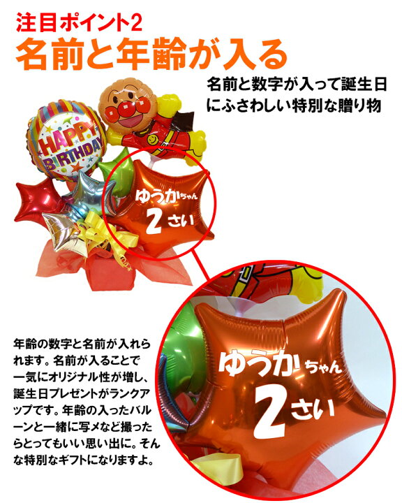 楽天市場 名前と年齢が入れられる誕生日プレゼント アンパマンバースデイ バルーンギフト ビタミンバルーン