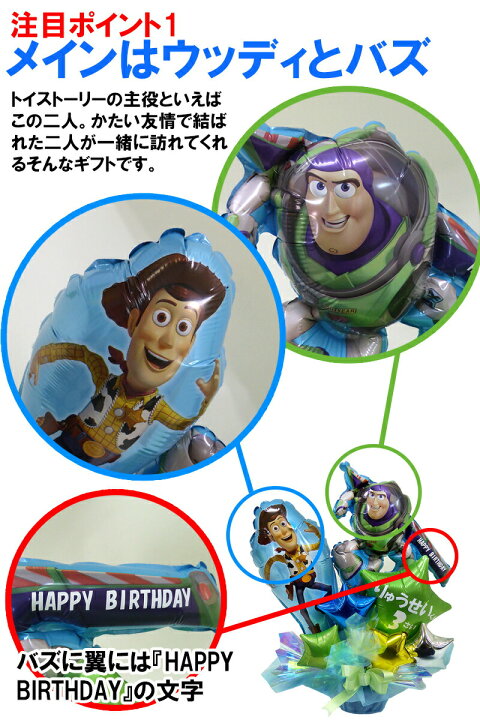 楽天市場 名前と年齢が入れられる誕生日プレゼント トイストーリーバースデイ バルーンアレンジ ビタミンバルーン