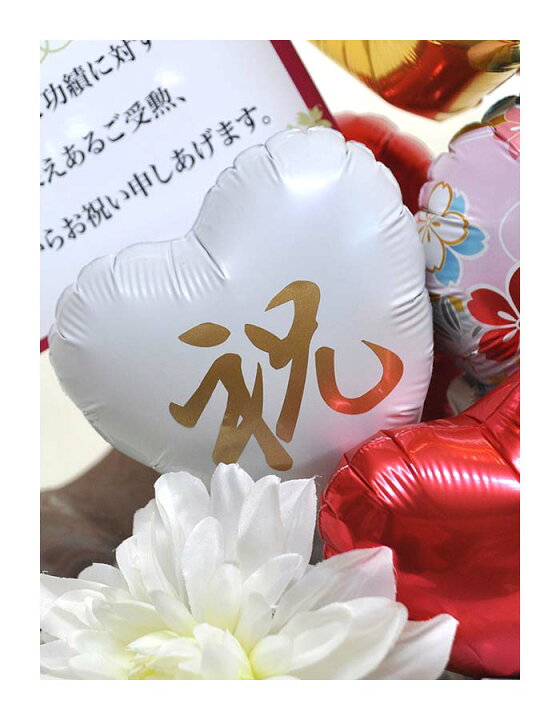 楽天市場 褒章受章祝い 鶴の舞 紅綬褒章 緑綬褒章 藍綬褒章 紺綬褒章 黄綬褒章 紫綬褒章 ビタミンバルーン