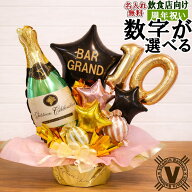 ＼ポイント2倍／ 周年祝い BAR ラウンジ バルーンギフト 名入れ対応 シャンパン 高級感 卓上 飲食店 周年…
