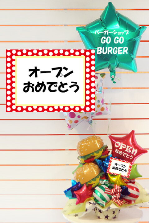 楽天市場】送料無料開店祝いオリジナルバルーンギフト special 