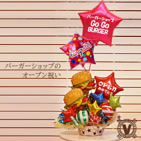 送料無料開店祝いオリジナルバルーンギフト　specialハンバーガー バルーンアレンジ / 名入れ ショップオープン お祝い プレゼント アメリカ チーズバーガーショップ カフェ サンドイッチ 花 OPEN 新装 祝電 電報 オリジナル 可愛い サプライズ パーティー USA