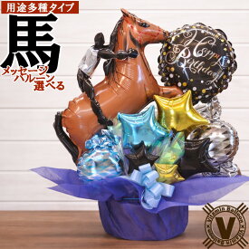 当店オリジナルバルーンギフト 馬に乗った人型バルーン　サラブレッドバルーンアレンジ / 結婚式 一周年 開店 誕生日 周年祭 誕生祭 祝いプレゼント 可愛い サプライズ 競馬会 JRA ウマ娘