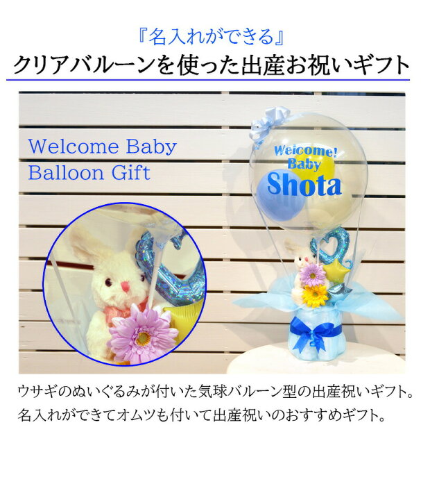 楽天市場 男の子出産祝いプレゼント ラパン気球バルーン バルーン電報 おむつケーキ ベビーシャワー 赤ちゃん 内祝い 子供 赤ちゃんプレゼント ギフト オムツ メリーズ 産まれたばかり ぬいぐるみ 名入れ ビタミンバルーン 楽天市場 男の子出産祝いプレゼント ラパン気球バルーン バルーン電報 おむつケーキ ベビーシャワー 赤ちゃん 内祝い 子供 赤ちゃんプレゼント ギフト オムツ メリーズ 産まれたばかり ぬいぐるみ 名入れ ビタミンバルーン