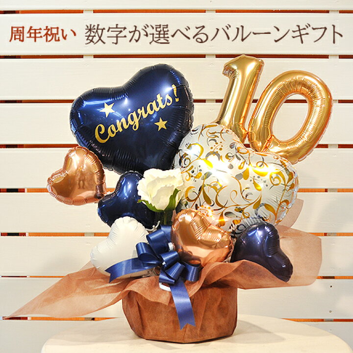 楽天市場 送料無料 クラシックナンバー オリジナルバルーンアレンジ 周年祝い 開店祝い 1周年 3周年 5周年 10周年 フラワー プレゼント ギフト 贈り物 飲食 花 キューピット フラワー ベース お店 ショップ 祝電 電報 サプライズ 即日発送 可愛い パーティー オープン