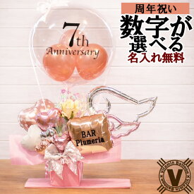 数字入り 周年祝いバルーン ウィングス気球アレンジ / 名入れ無料 透明バルーン 企業周年 会社周年 店舗周年 記念式典 法人ギフト サプライズ 電報 祝電 フラワースタンド代わり ピンク
