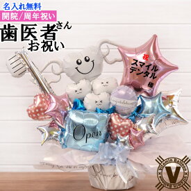 歯医者 開院祝い 周年祝い Angel Dental バルーンアレンジメント 名入れ対応 歯科医院 小児歯科 矯正歯科 デンタルクリニック 内覧会 受付装飾 開業祝い 移転祝い 可愛い バルーンギフト