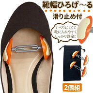 即納 使ってよかった！ 靴 広げる 器具 シューストレッチャー 滑り止め付き シューフィッター 靴幅ひろげ…