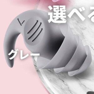 耳栓 スーパーフィット シリコン ノイズキャンセル 睡眠 騒音 選べる5色カラー 遮音 高性能 大人用 子供用 シリコン製 安眠 騒音対策 雑音 ノイズ カット 静か【AJ】