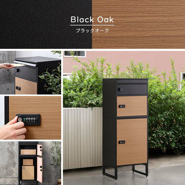 楽天市場】宅配ボックス スリムハイタイプ 3ボックス ブラック×オーク 