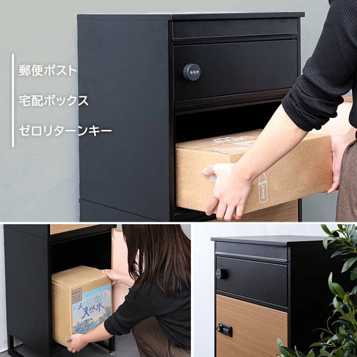 楽天市場】宅配ボックス スリムハイタイプ 3ボックス ブラック×オーク 