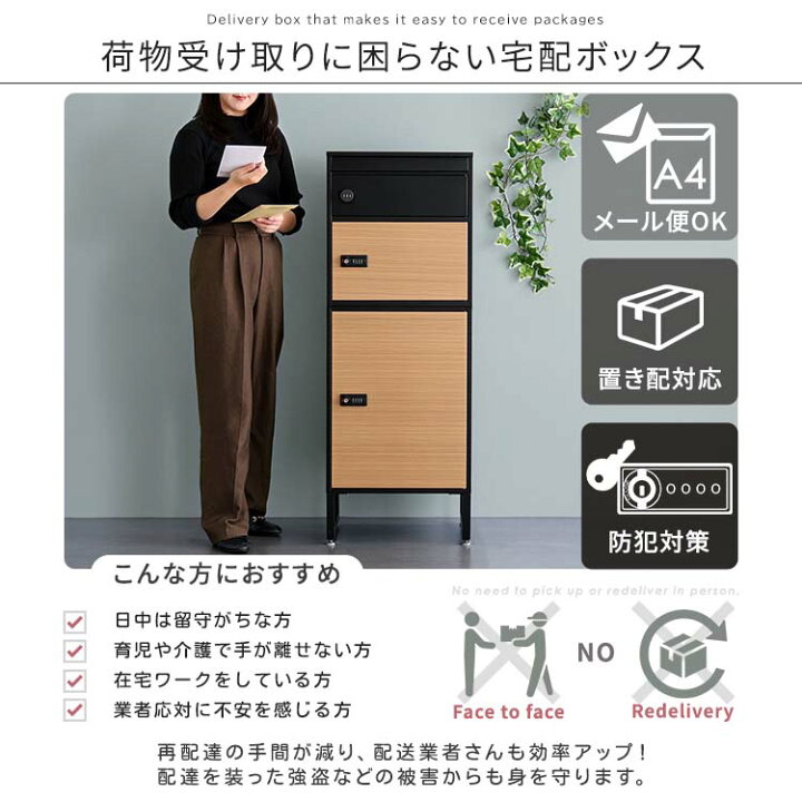 楽天市場】宅配ボックス スリムハイタイプ 3ボックス ブラック×オーク 