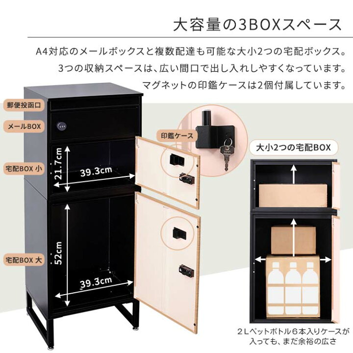 楽天市場】宅配ボックス スリムハイタイプ 3ボックス ブラック×オーク 