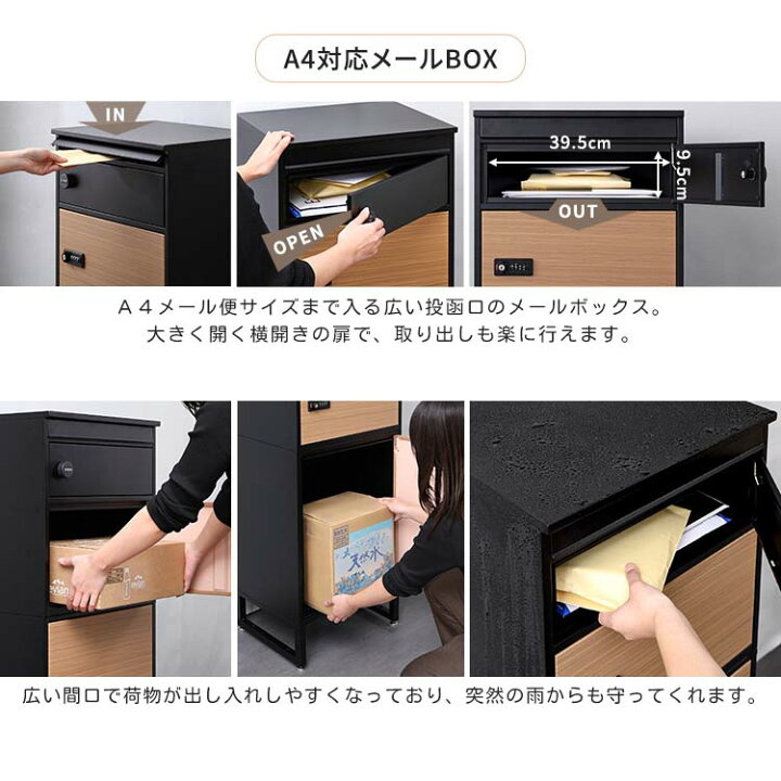 楽天市場】宅配ボックス スリムハイタイプ 3ボックス ブラック×オーク 