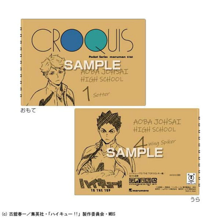 楽天市場 ヒサゴ ハイキュー クロッキー帳 及川 岩泉 Hh1312 青葉城西 帝王 ジャンプ 漫画 アニメ 人気 文具 メール便送料無料 レビューでクーポンプレゼント ビタミンバスケット