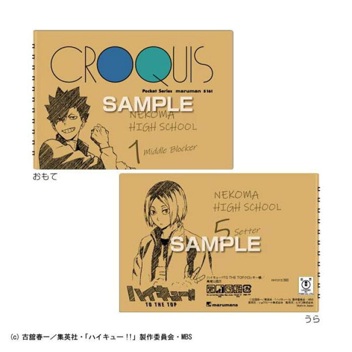 ヒサゴ ハイキュー クロッキー帳 黒尾 孤爪 Hh1313 ラフ ネーム イラスト 絵 描く レビューでクーポンプレゼント Sale開催中