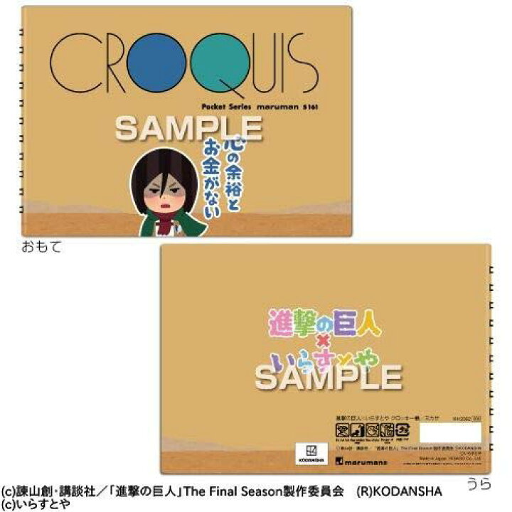 楽天市場 ヒサゴ 進撃の巨人 いらすとや クロッキー帳 ミカサ Hh62 メール便送料無料 レビューでクーポンプレゼント ビタミンバスケット