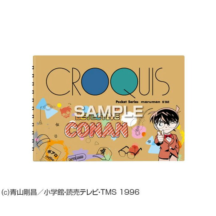 楽天市場 ヒサゴ 名探偵コナン クロッキー 江戸川コナン Hh0641 クロッキー帳 ラフ ネーム イラスト 絵 描く メール便送料無料 レビューでクーポンプレゼント ビタミンバスケット