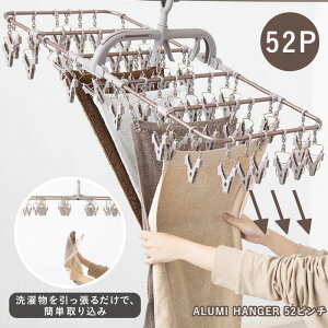 アルミハンガー カッパーブラウン 24P 42P 52P ハンガーピンチ 角ハンガー 洗濯物 ベランダ 室内 一人暮らし ファミリー シングル 便利 時短