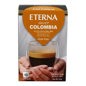 ネスプレッソ互換カプセルコーヒー ETERNA エテルナ Colombia コロンビア 55363 10個×12箱セット【送料無料】