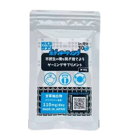 ゲーマーのためのサプリ！ウルトサプリ ボディチーティング 30粒 運動不足 腹 ポリフェノール サプリ ダイエット【メール便送料無料】