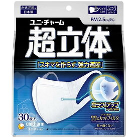 ユニ・チャーム 超立体マスク ふつう 不織布マスク 日本製ノーズフィット付 30枚入 4903111526000 大人 男性 女性 普通サイズ