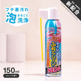 トイレふちクリーンNEOプラス 150ml 1009340 消臭 除菌 トイレ用洗剤 トイレ掃除 便器