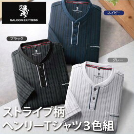 紳士服 メンズ 半袖シャツ ストライプ柄ヘンリーTシャツ 3色組 AS-0520 SALOON EXPRESS/サルーンエクスプレスSE