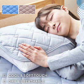 接触冷感枕パッド Q-max 0.43 ひんやり＆ドライ 抗菌防臭わた入り冷感まくらパッド 43×63cm ジュリーアダムス Jullyadams