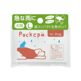 【楽天スーパーSALE_10%OFF】5枚セット アルタ 使い捨てカッパ Pockepa 犬用Lサイズ AR0526035 1着 ポケパ 雨具 レインコート 【メール便】