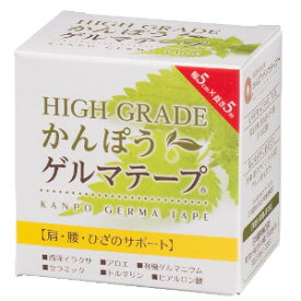 HIGH GRADE かんぽうゲルマテープ 5m