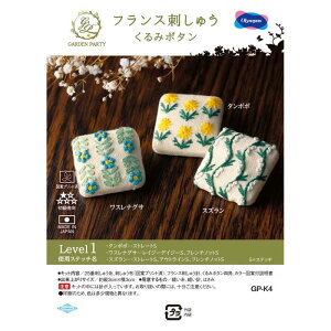 �I�����p�X GARDEN PARTY �t�����X�h���イ�L�b�g ����݃{�^�� Level1 GP-K4 �{�^�j�J���� �l�p���{�^�� 3×3cm�y���[���� ���������z