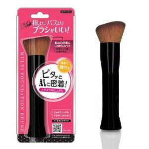ビューティーワールド マルチファンデーションブラシ MFB980 メイクブラシ 化粧ブラシ ファンデブラシ パウダーファンデ クリームファンデ リキッドファンデ